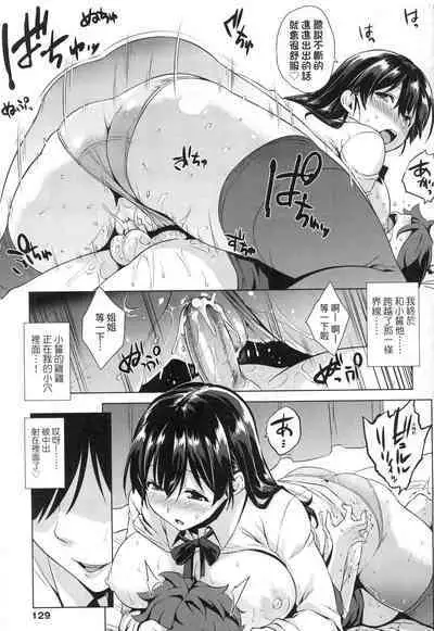 [Mikemono Yuu] Akuma de JK! [Chinese]