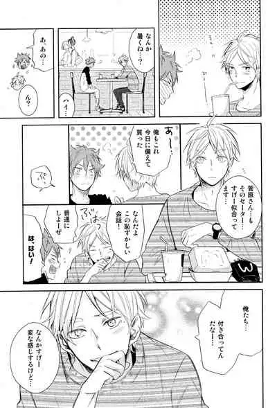 (HaruCC21) [catsnake (75)] Amai Mitsu to Yasashii Kemono Zenpen (Haikyuu!!)