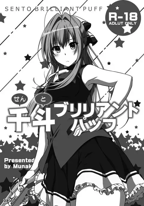 Chinchin Tsukkomarechau Onnanoko-tachi no Hon