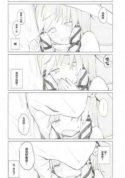 Suwa Nee-chan Datte Amaetain Da zo! Suwashota Bangaihen 7 | 诹访子姐姐也想要撒娇! 诹访子正太番外篇7