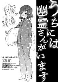 [Tenkirin (Kanroame)] Uchi ni wa Yuurei-san ga Imasu [Chinese] [伊忍汉化组] [Digital]