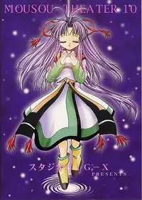 [Studio BIG-X (Arino Hiroshi)] Mousou Theater 10 (Mamotte Shugogetten!, To Heart)