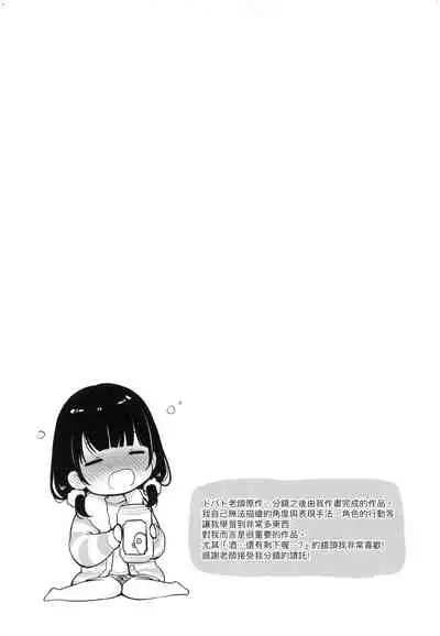 Kokoro ga Yomeru Kare to, Ecchi na Mousou o Suru Kanojo.