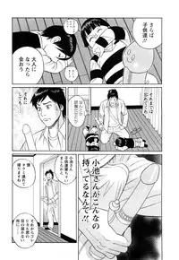 [Tada Isamu] Papa wa Chinguru