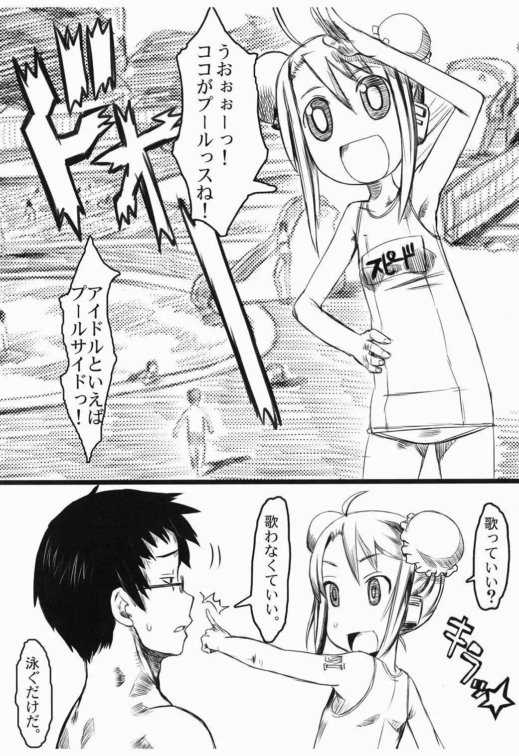 Shoka no Neiro to Kimi ni KISS