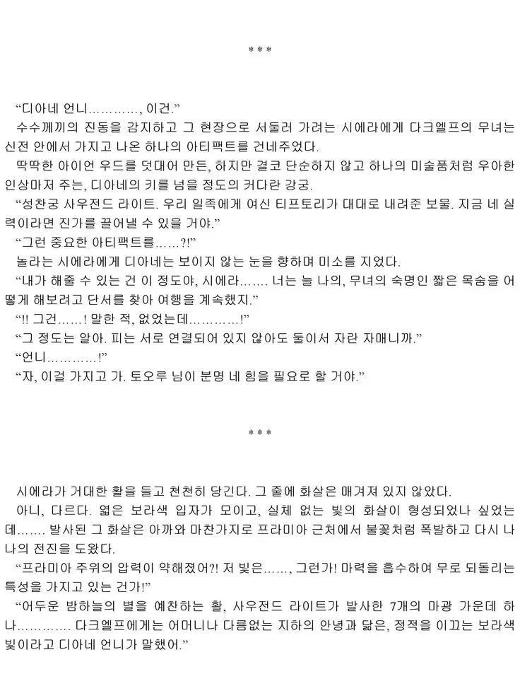 Himekishi ga Classmate! 2 | 공주 기사가 동급생! 2권]