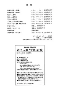 [R-Koga] Bokukko to Shiroi Onaka [Digital]