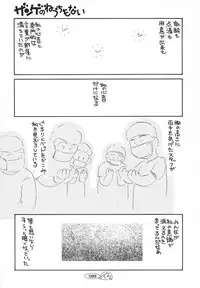 [Umino Yayoi] Zange no Neuchi mo Nai