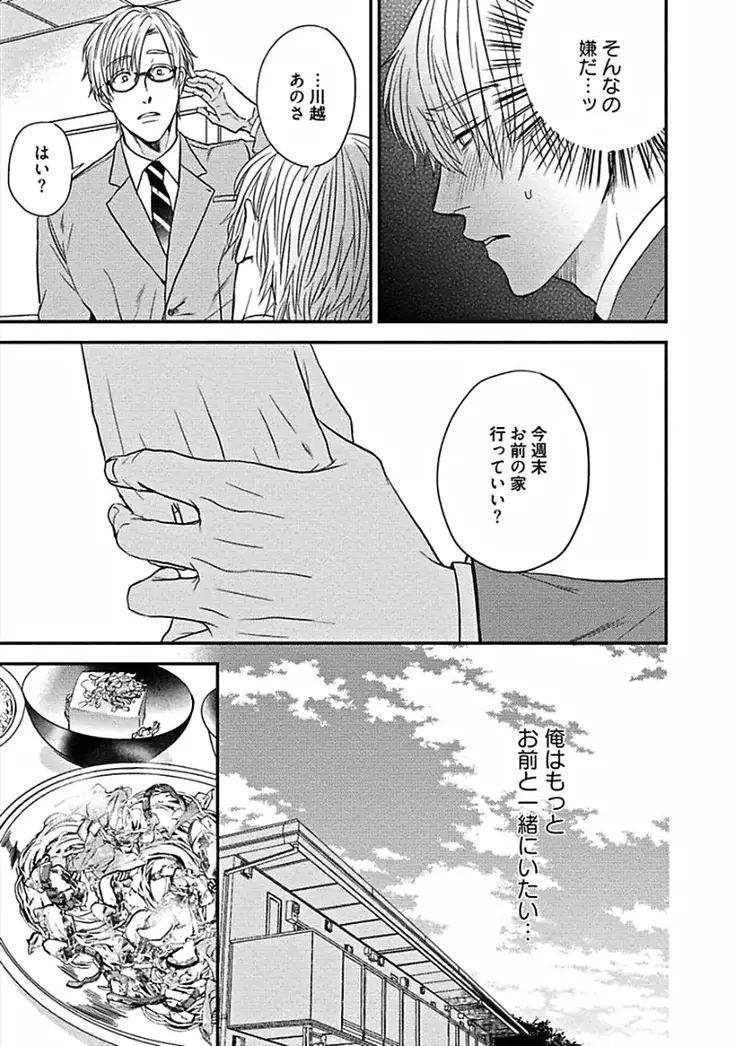 Hajimete wa Mechakucha Hageshii