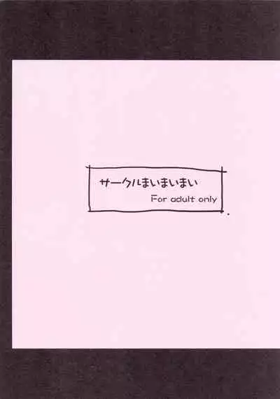 (C89) [Maimaimai! (Higenamuchi)] Sweet Madrigal Zero