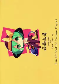 (Reitaisai 14) [Kankituteien (Mikan)] Gensoubito Syungachou San (Touhou Project)