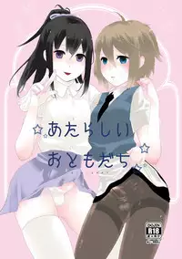 [dix-sept (Lucie)] Atarashii Otomodachi [Chinese] [銀人個人漢化] [Digital]