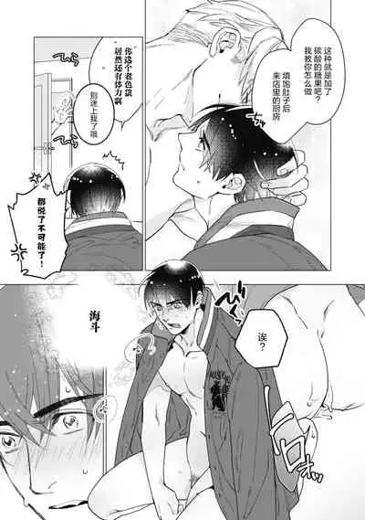 Bitter Porn Chocolatier | 可可涩苦却入人心 Ch. 1-4