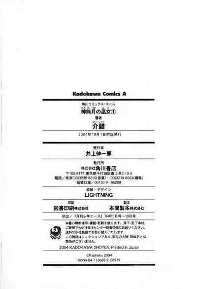 Kannazuki no Miko Volume 1