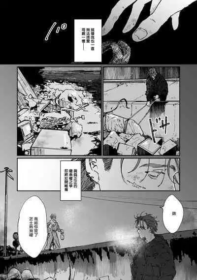 Nue no Naku Yoru ni | 于鵺啼之夜 Ch. 1-6 + 番外