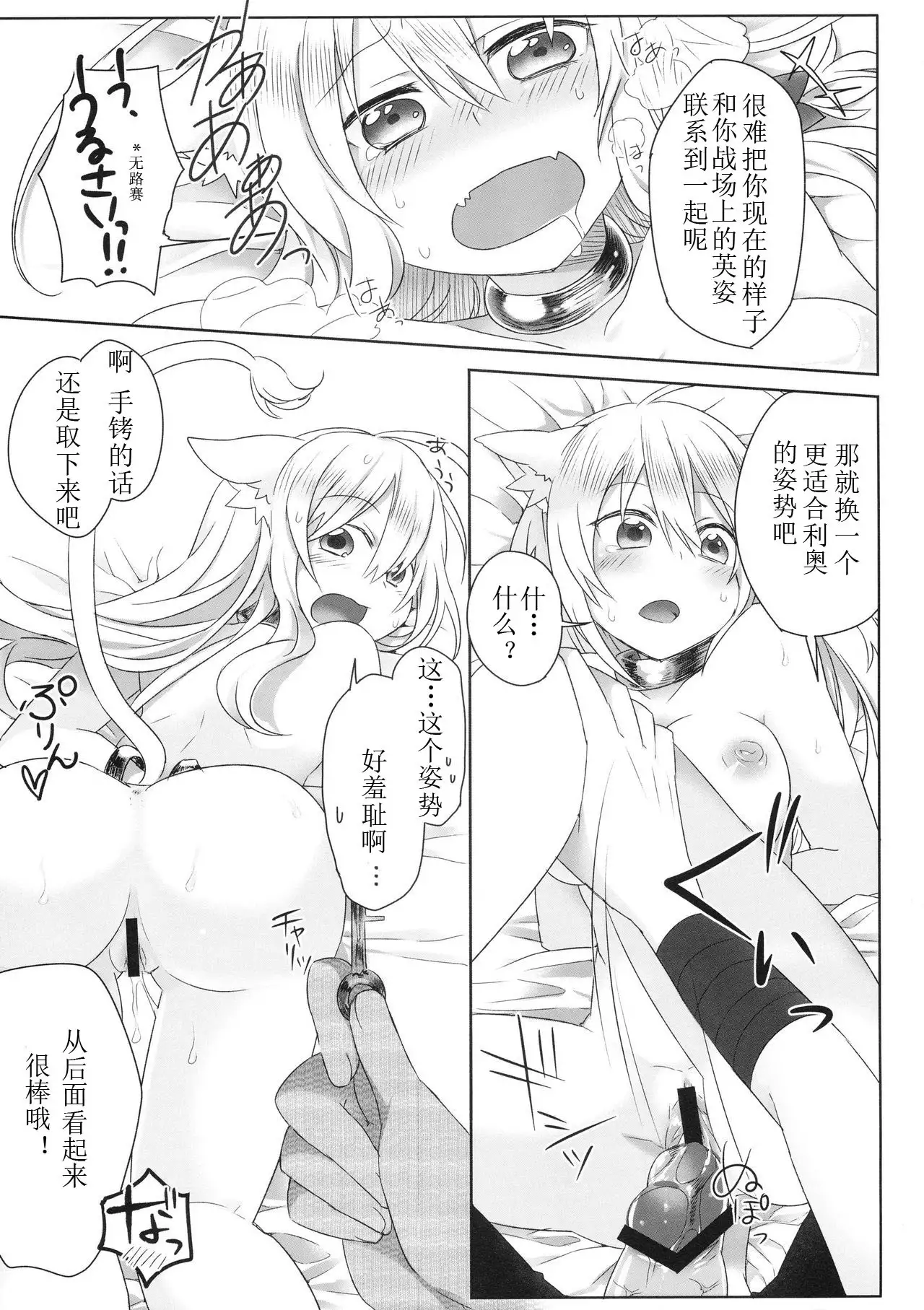 Hatsujou! Neko Hime Choukyou Sen!?