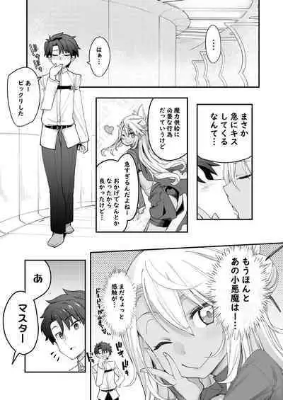 [IRON GRIMOIRE (SAKULA)] Kiss Ma EX (Fate/Grand Order) [Digital]