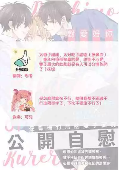 Docchimo Aishite Kureruyone | 你们都会好好爱我的对吧?1