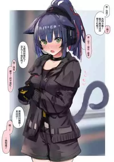 [Neco no Youchuu] Kotowarenai Jessica-chan2（Chinese）