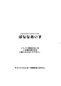 [Panda#4 (Shimaki Yousuke)] Banana Ice (Vocaloid)