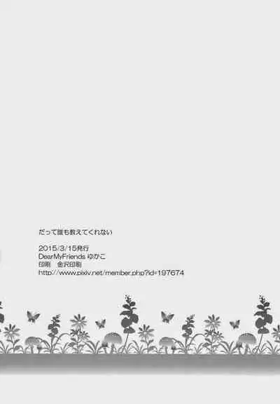 (HaruCC20) [DearMyFriends (Yukako)] Datte Dare mo Oshiete Kurenai (Tales of Zestiria)