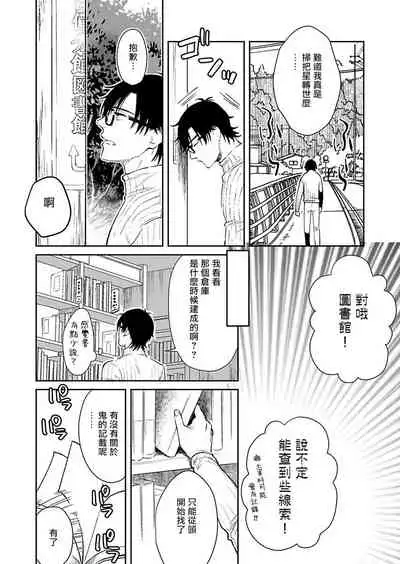 Oni no Esa ja Arimasen | 我才不是妖怪的食物 1-5