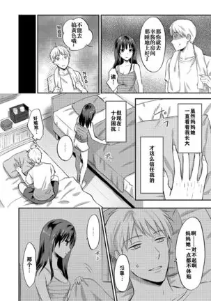 Zesshokukei danshi seiyoku wo shiru ch.1-5