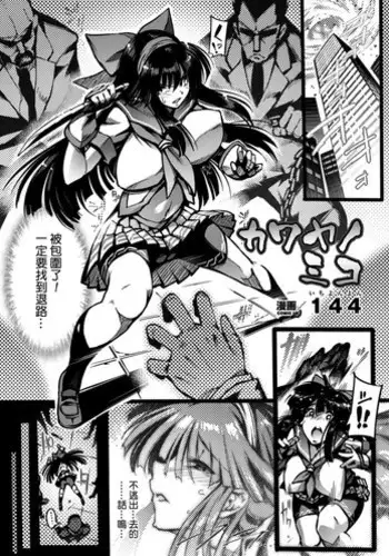 [144] Kawayano Miko (2D Comic Magazine Ningen Benki Ohanawo Tsumareru Shoujotachi Vol. 1) [Chinese] [Digital]