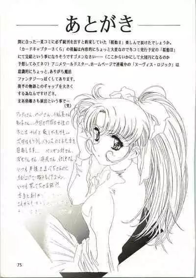 (C54) [Henreikai (Kawarajima Koh)] Sakura Ame II (Cardcaptor Sakura)