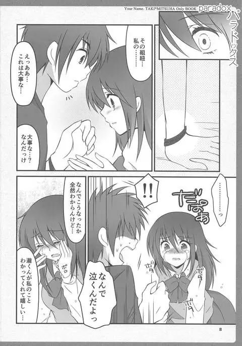 パラドックス