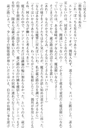 魔王のくせに生イキだ！