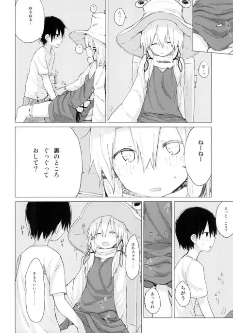 Suwa Nee-chan ga Chikai!! Suwa Shota Bangaihen 10