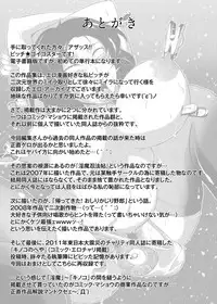 [Bitch☆Goigostar] Ero BBA ~Monzetsu Midare Shiri~ [Digital]