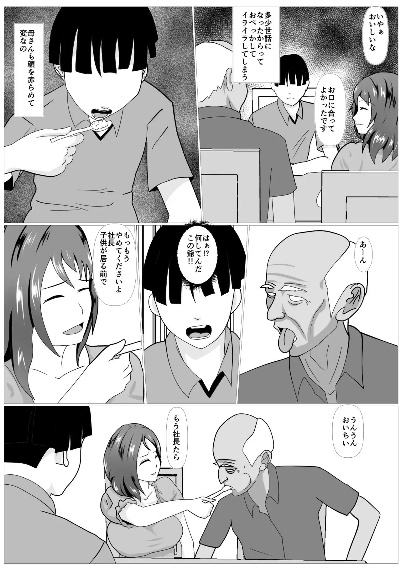 Musuko no Tame nara ba -Ubawareta Haha-