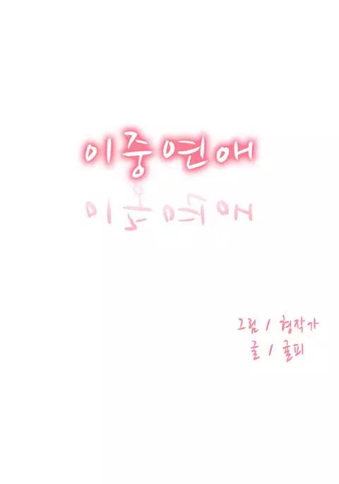 Double Date Ch.1-23