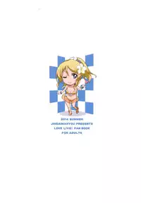(C86) [ジンガイマキョウ (犬江しんすけ)] エリ地下、おうちに帰れない。 (ラブライブ!) [Chinese]