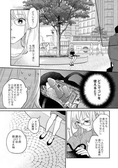 【ラブコフレ】教えてください、藤縞さん! 第2-19話