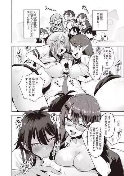 Yousei Harem Daibakuhatsu Ch. 3