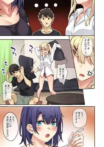 Tsurego Shimai to Kindan no Doukyo Seikatsu