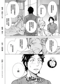 [Fujisaka Kuuki] Opparadise wa Shinryouchu | 欧派天国诊疗中 Ch. 4-7 [Chinese] [前线作♂战♀基地] [Digital]