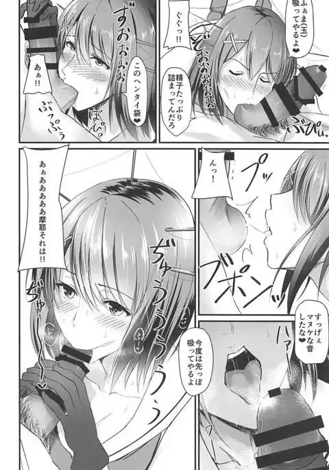 Maya-sama ga Asoko ni Chucchu Shitekuru Hon