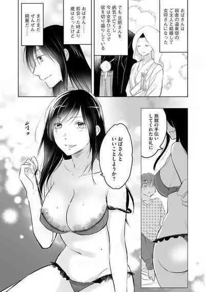 Nozoki ana oba to Boku no Himitsu no Natsuyasumi 1
