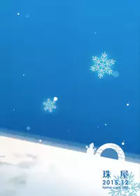 (C89) [Tamaya (Nonaka Tama)] Fuyu no Shioi (Kantai Collection -KanColle-) [Chinese] [无毒汉化组]