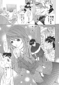 [Kahoru Yunagi] Kininaru Roommate Vol.2