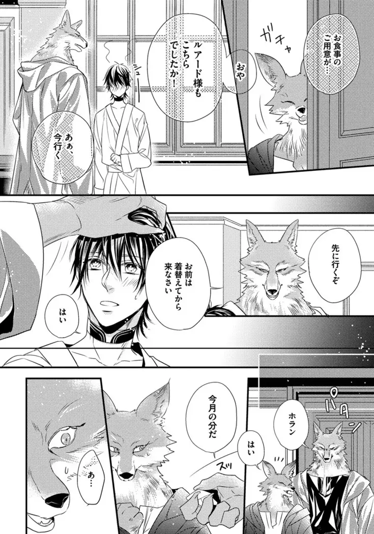 Pendulum: Kemonohito Omegaverse