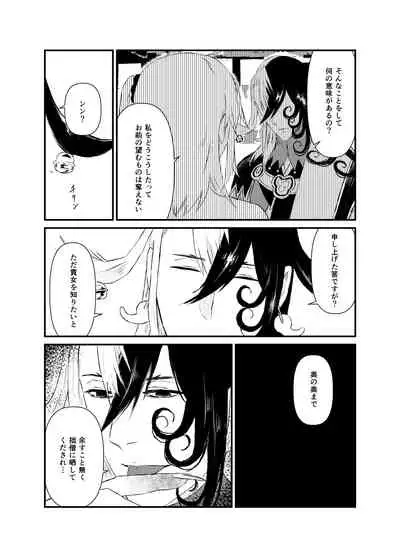 (Kari ] [WEB sairoku] 縺 [Rin guda ♀]※ R - 18 [Fate/Grand Order)