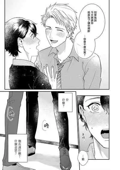 [Takanashi Iku] Mousou Fudanshi-kun 01-04 [Chinese] [拾荒者汉化组] [Digital]