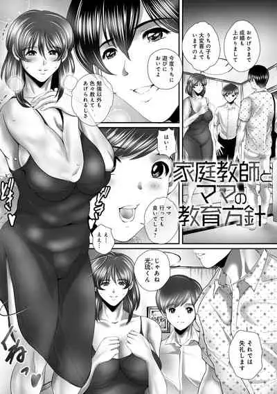Hitoduma-tachi no Himitsu no Ureniku