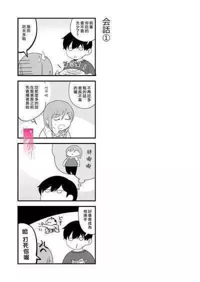 toshishita nokuseni namaiki da! !|明明是年下,卻那麼狂妄自大!!