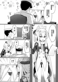(C95) [Wasabi Mochi (Momosawa)] Little Old Lady (Azur Lane) [Chinese] [無邪気漢化組]